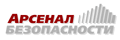 Арсенал Безопасности